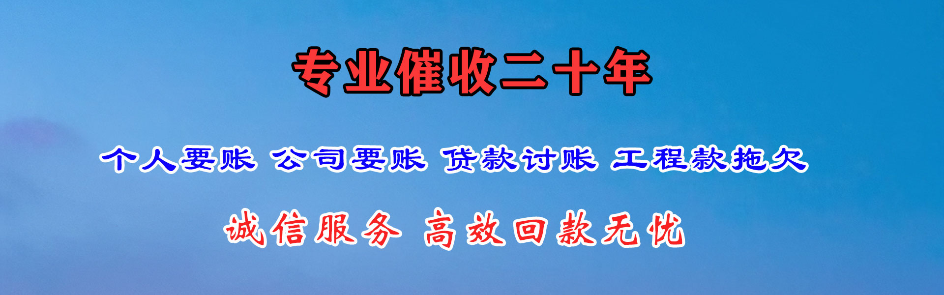 宁都要账公司